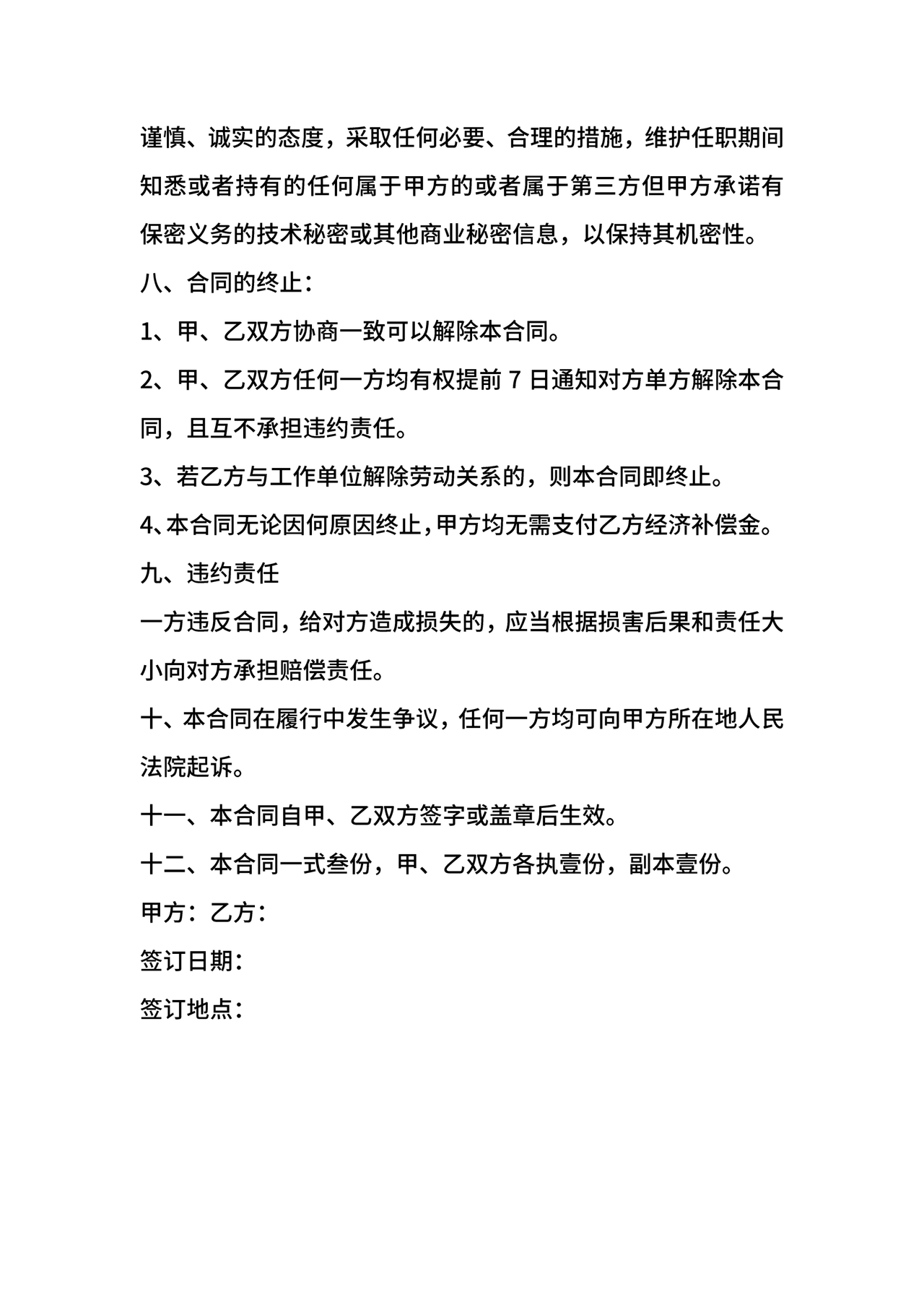 兼职合作协议文档