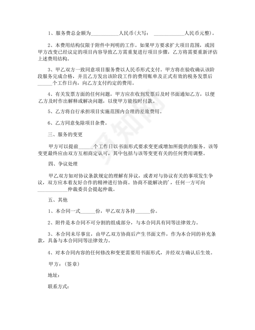 咨询服务合作协议书