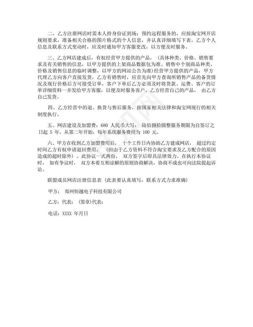 咨询服务合作协议书