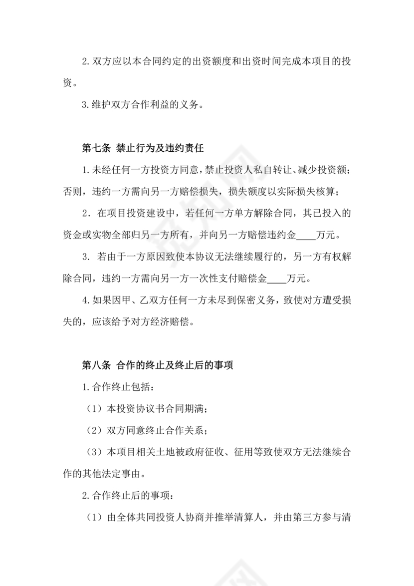 共同出资合伙经营协议书