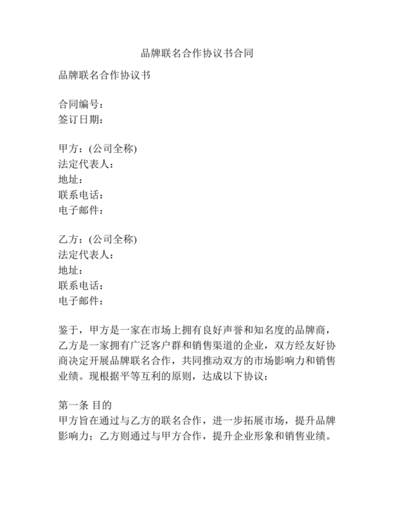 品牌联名合作协议