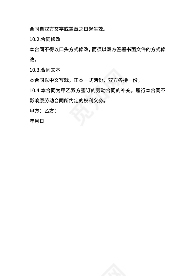 干股合作协议合同