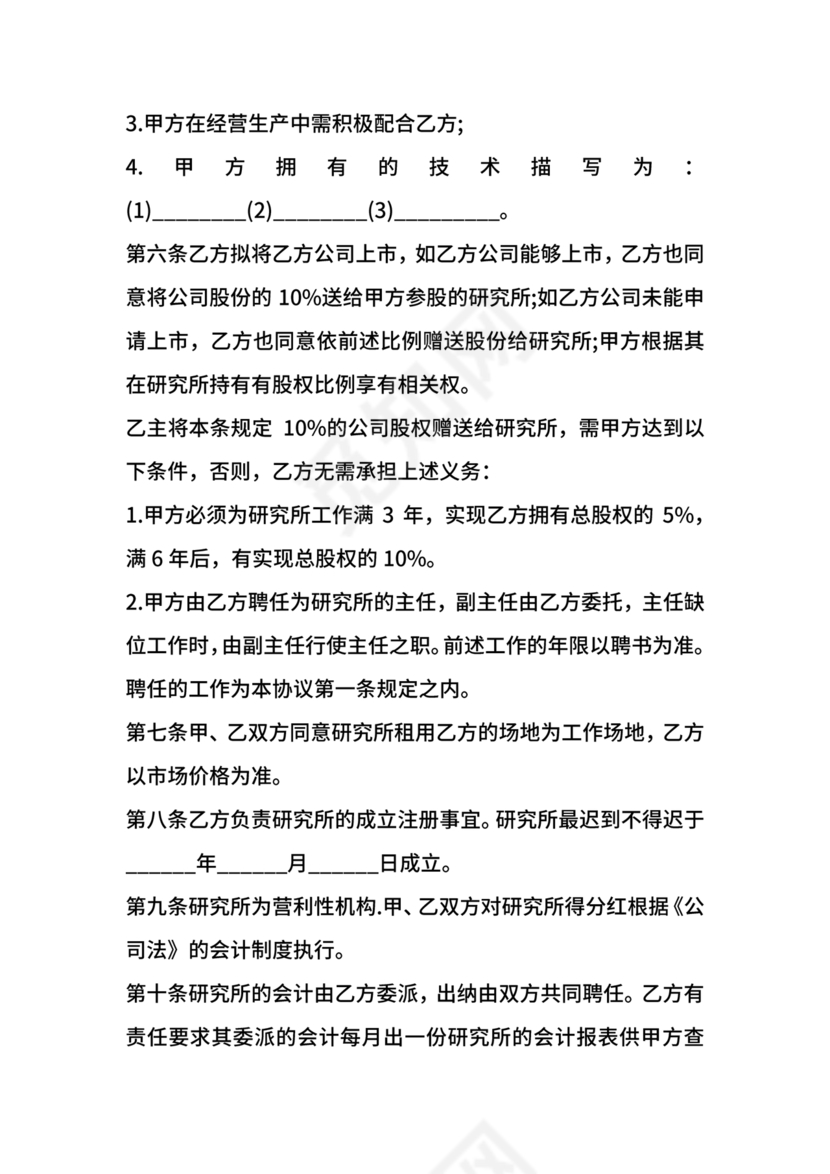 干股合作协议合同