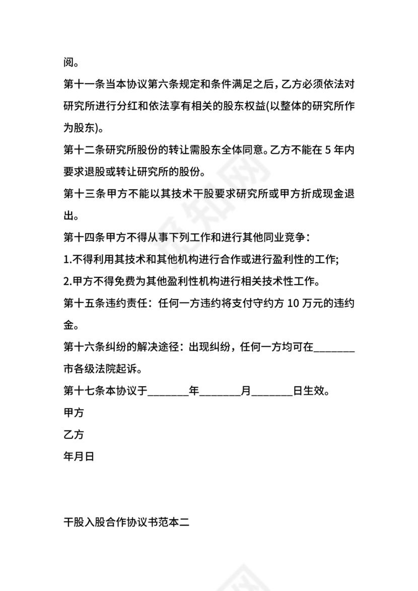 干股合作协议合同