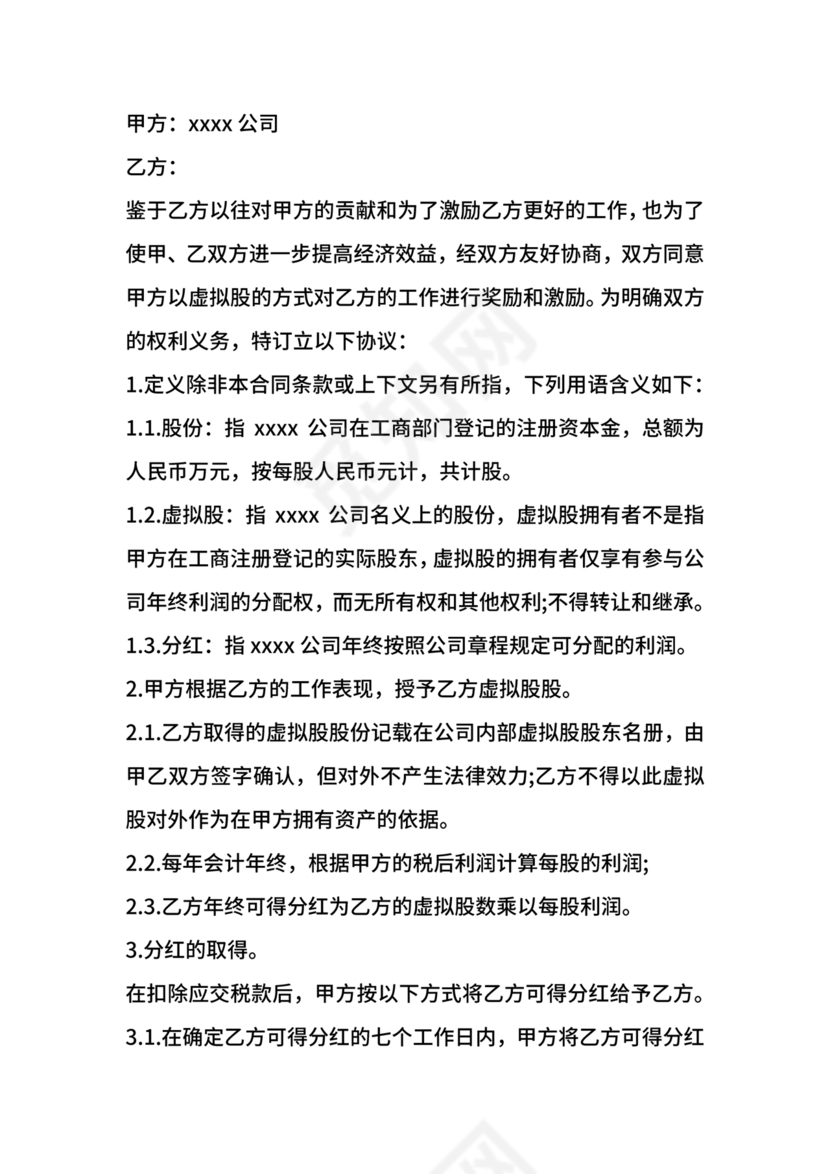 干股合作协议合同