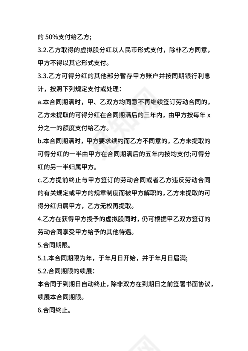 干股合作协议合同