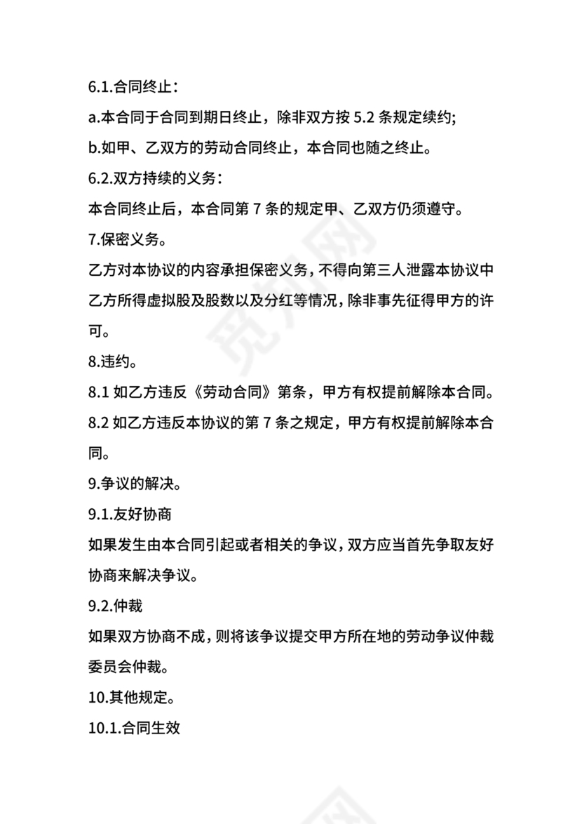 干股合作协议合同