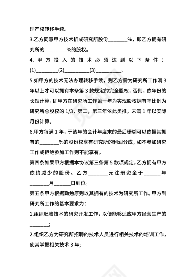 干股合作协议合同