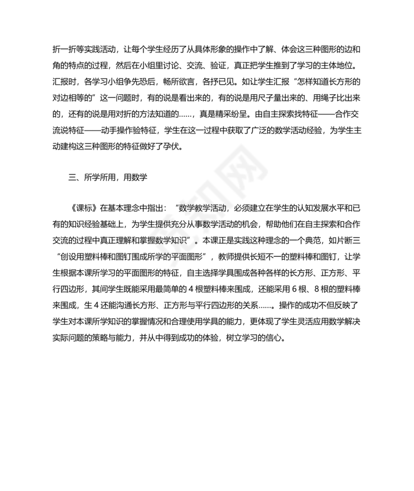 三年级数学认识长方形和正方形教学反思