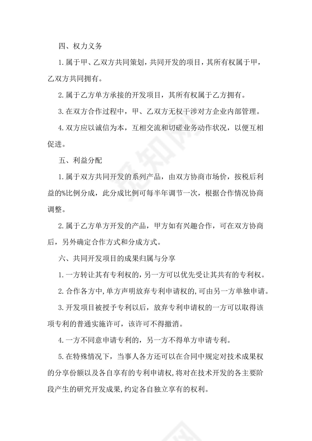 工程咨询单位合作协议