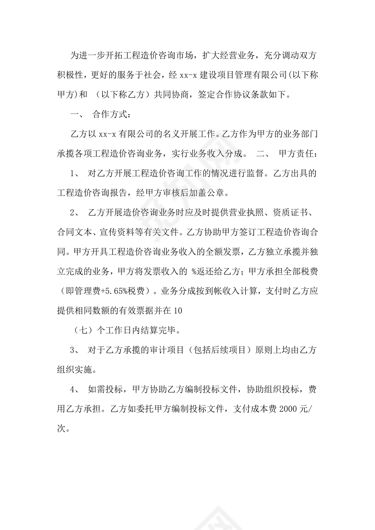 工程咨询单位合作协议