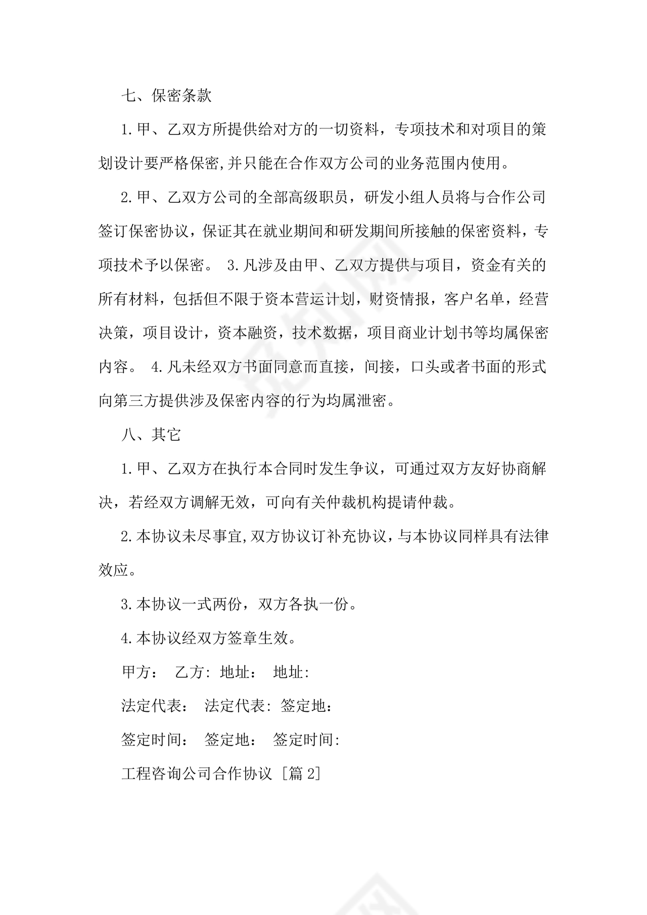 工程咨询单位合作协议