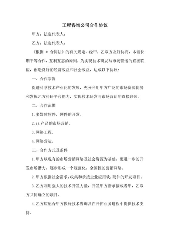 工程咨询单位合作协议