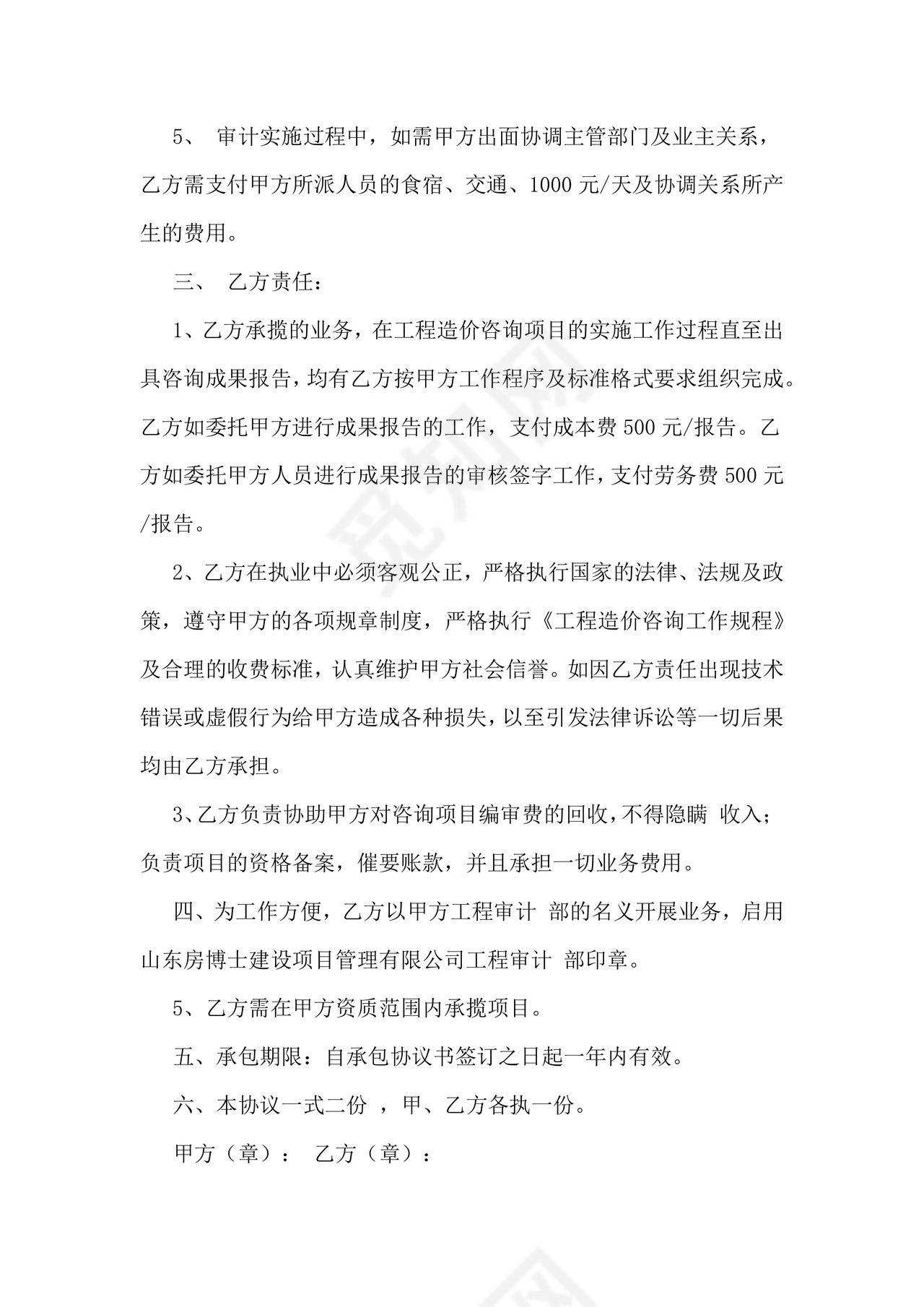 工程咨询单位合作协议