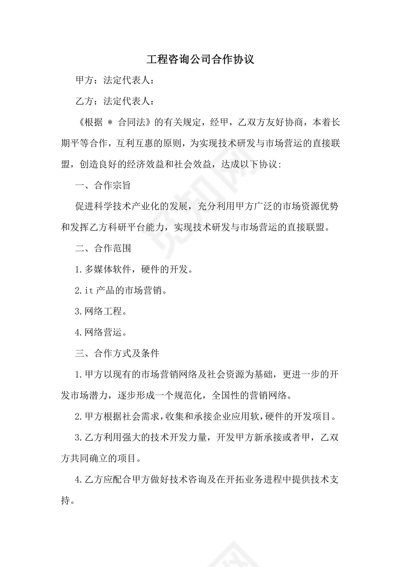 工程咨询单位合作协议