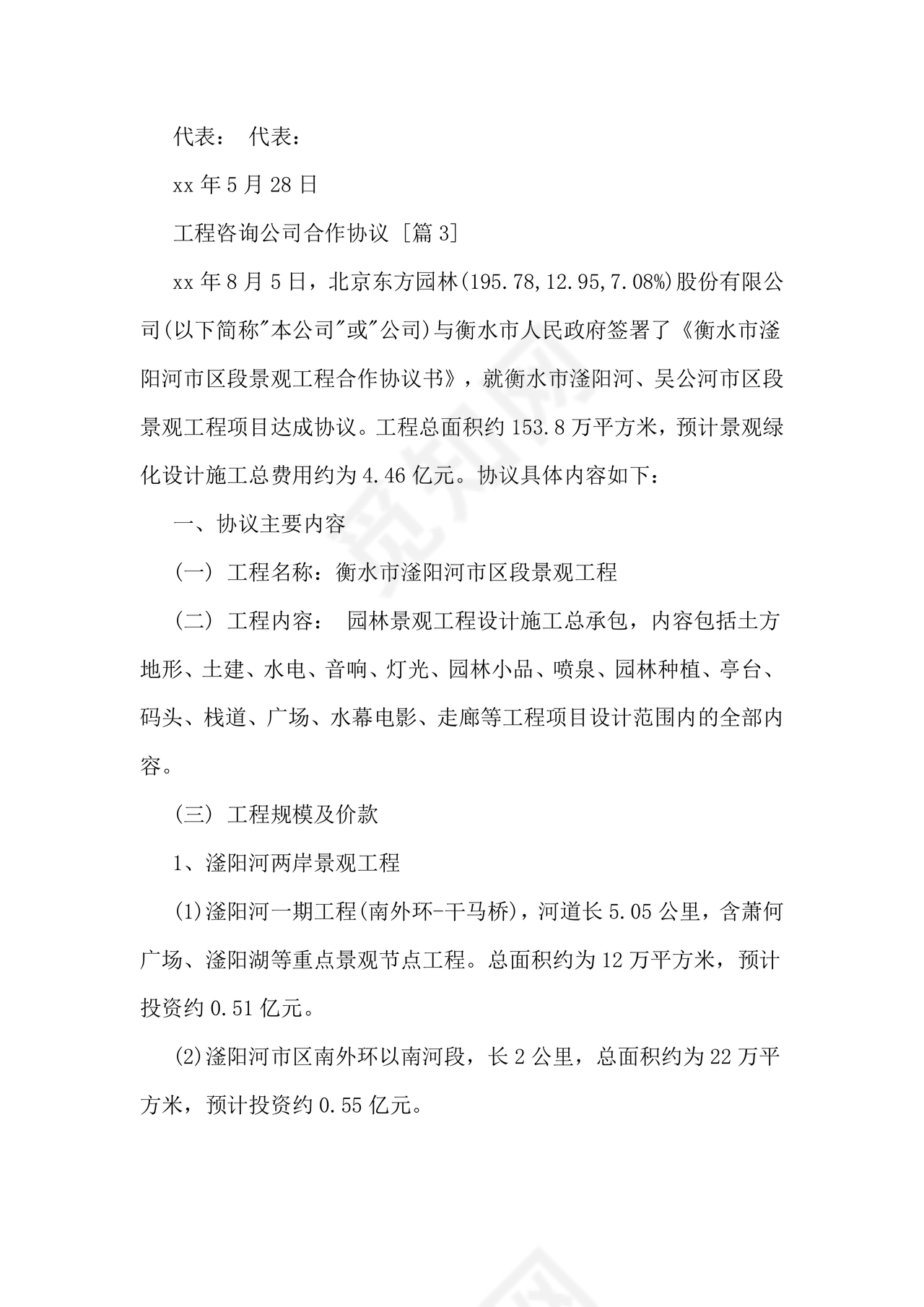 工程咨询单位合作协议