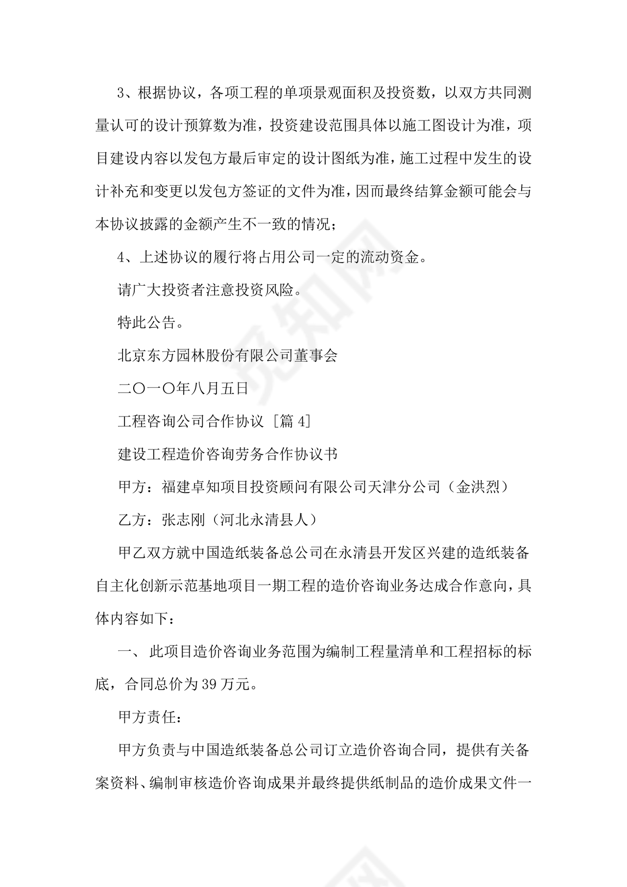 工程咨询单位合作协议