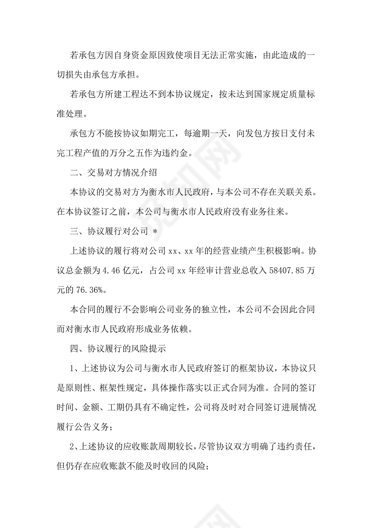 工程咨询单位合作协议