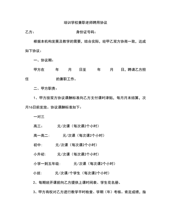 教培机构兼职老师合作协议