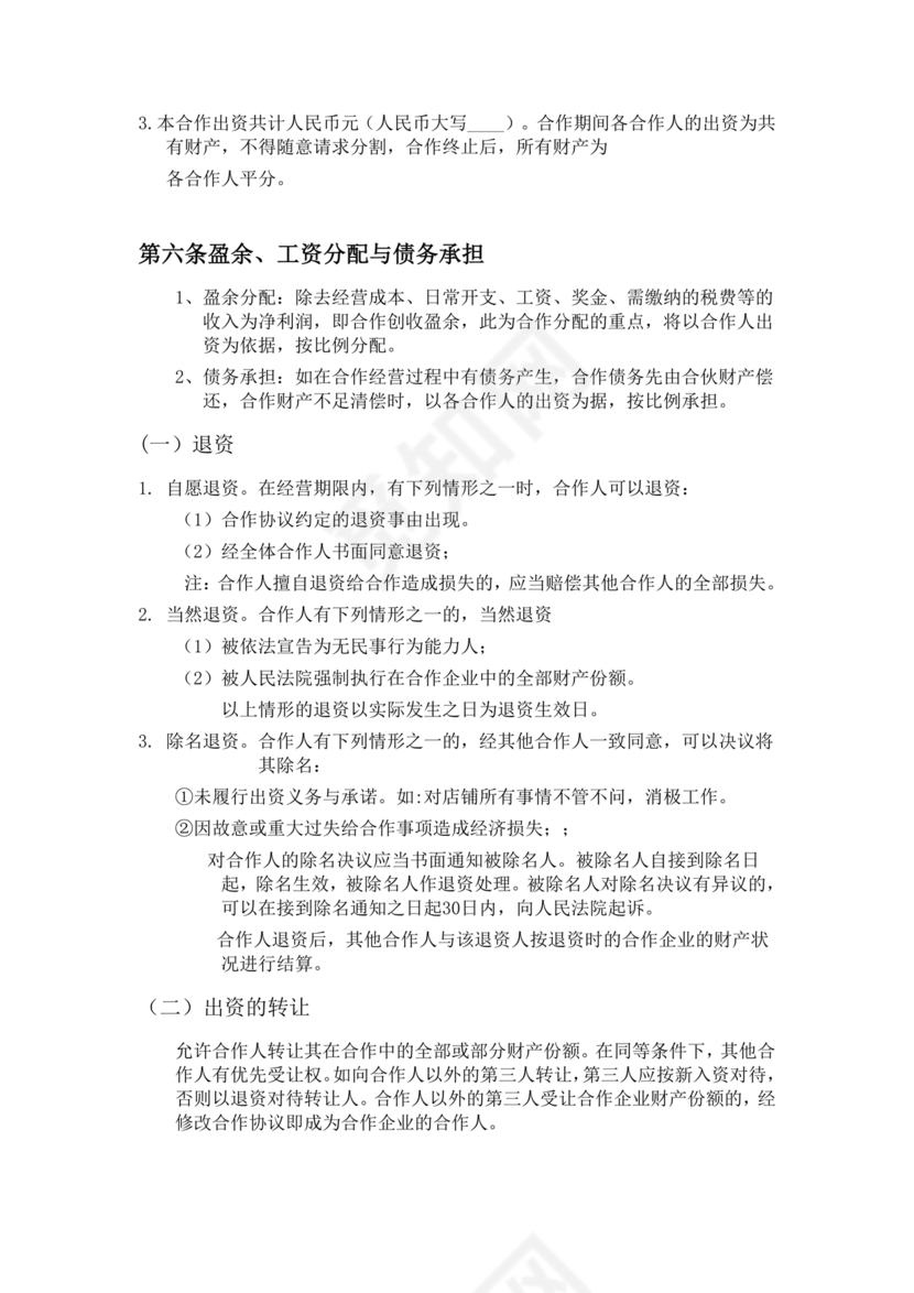 餐饮三人合伙经营合同协议书