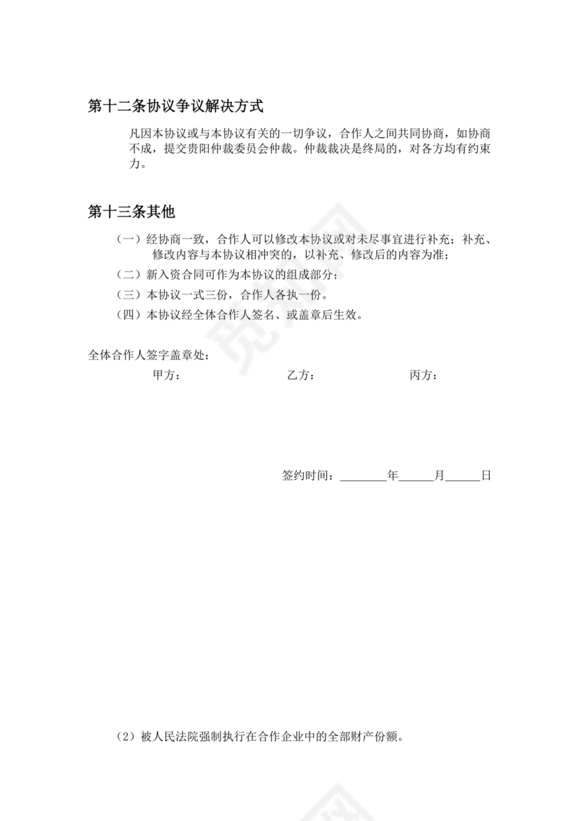 餐饮三人合伙经营合同协议书