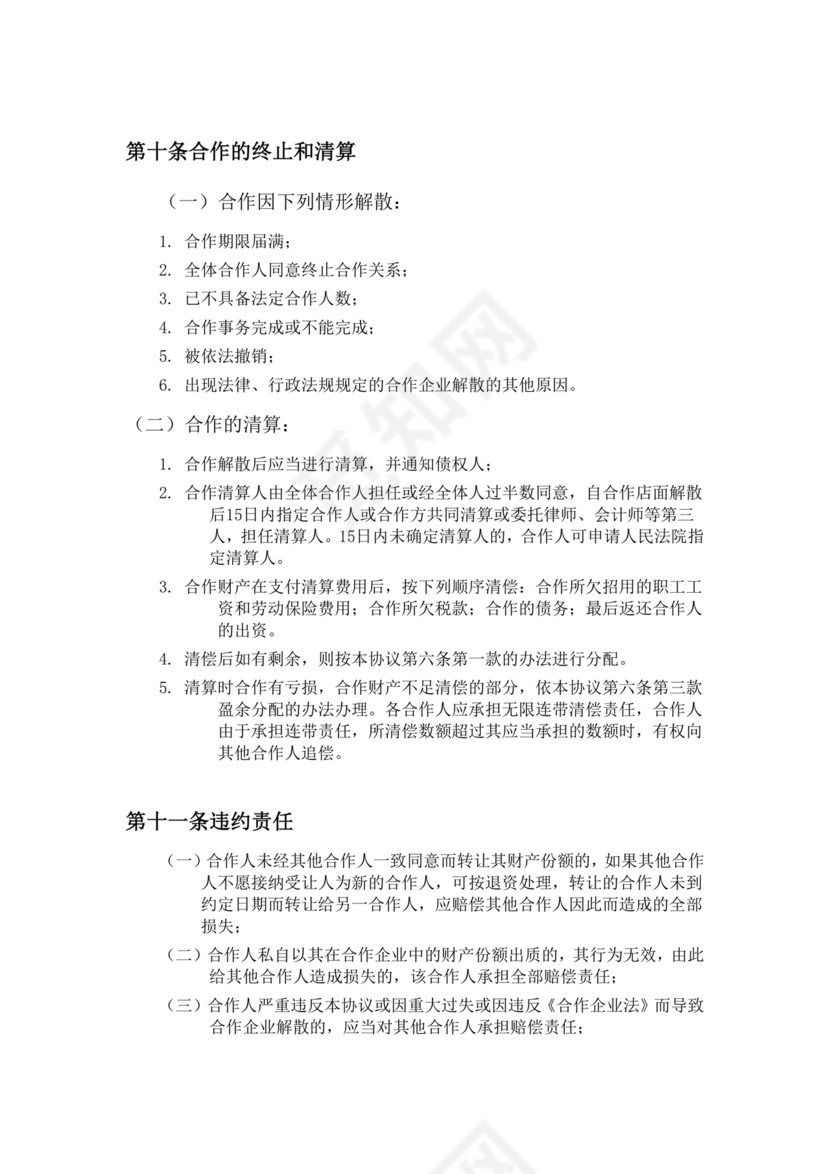 餐饮三人合伙经营合同协议书