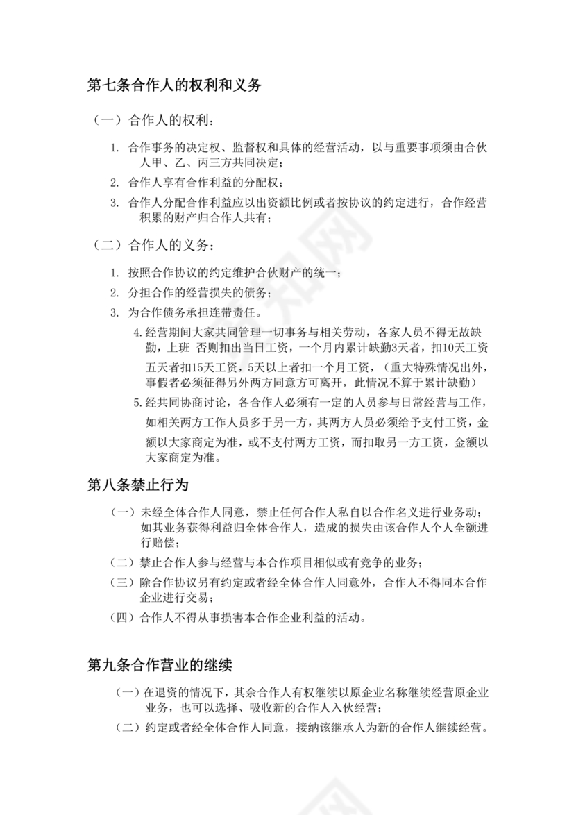 餐饮三人合伙经营合同协议书