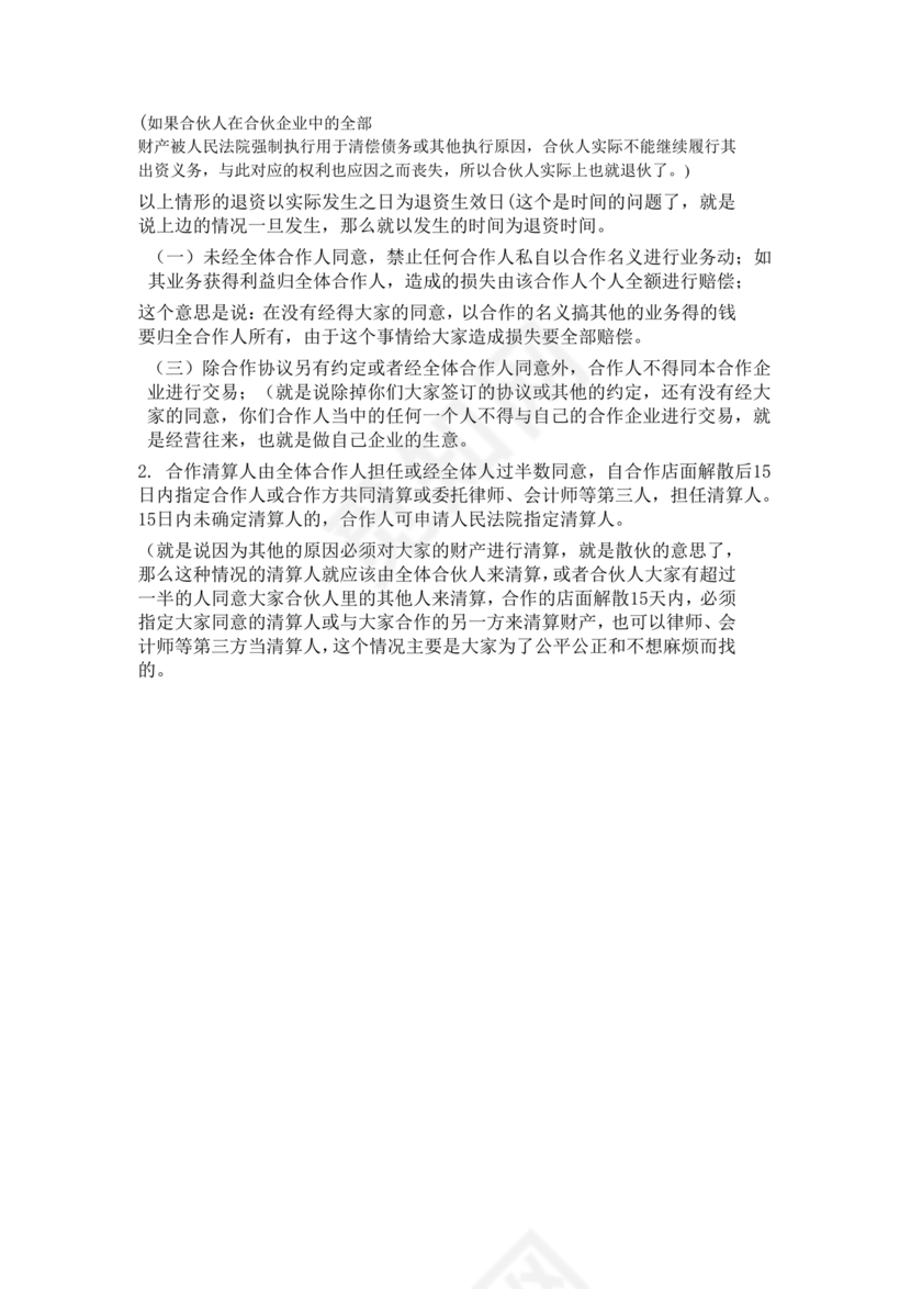 餐饮三人合伙经营合同协议书