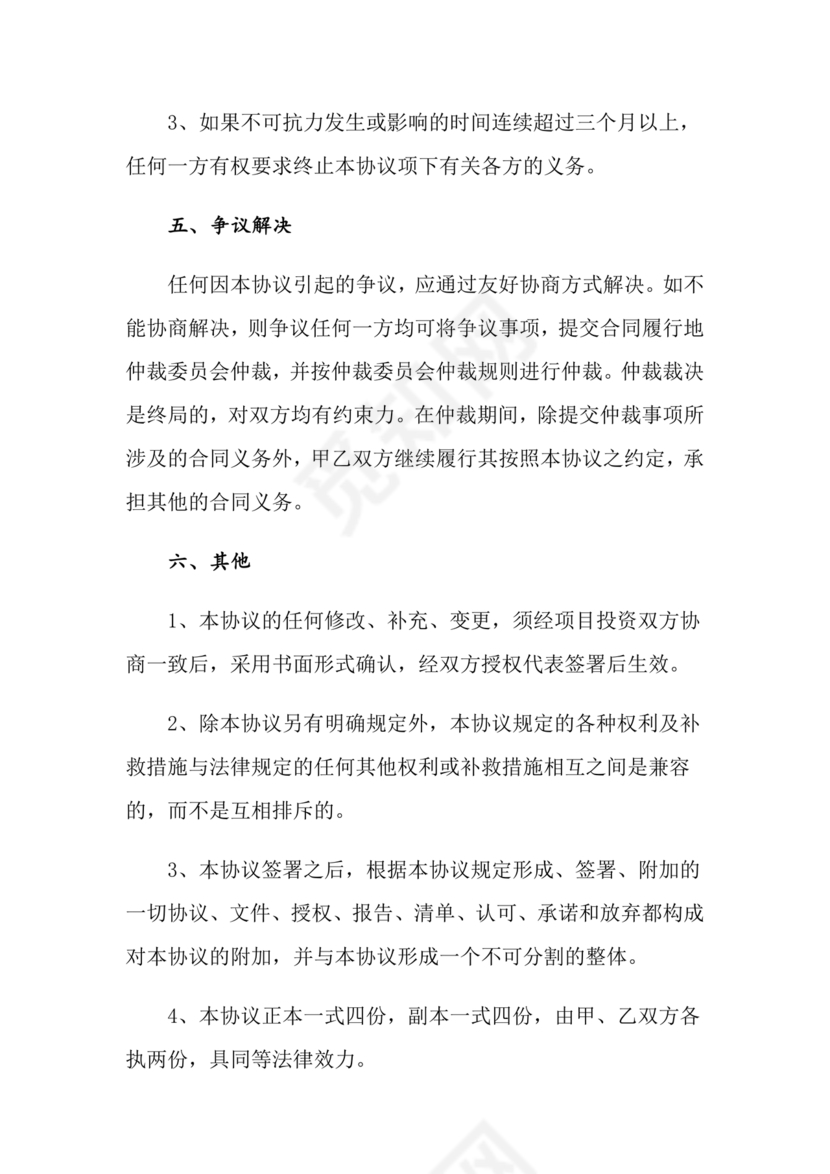 运输合作协议书范本