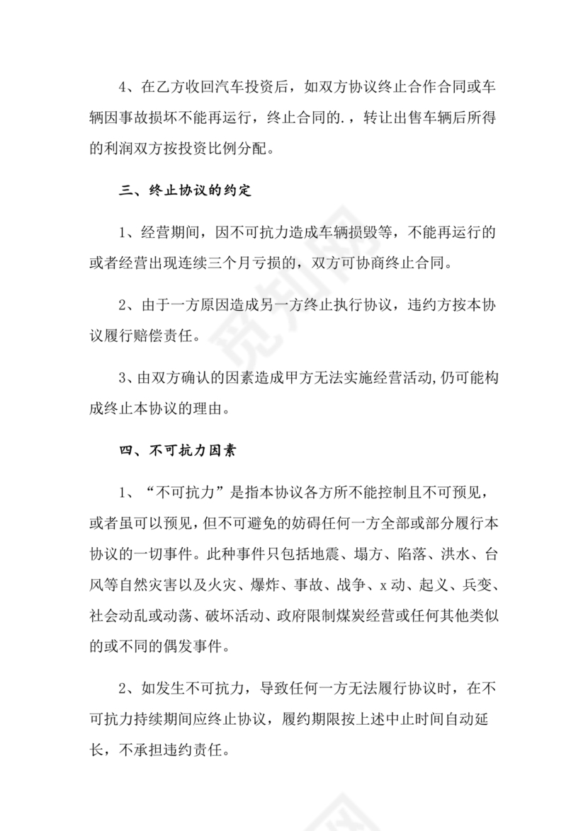 运输合作协议书范本