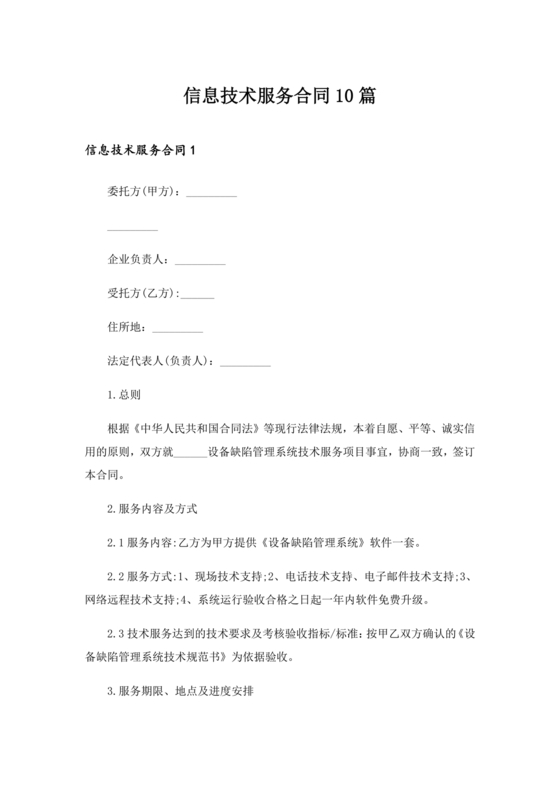 信息技术服务合作协议