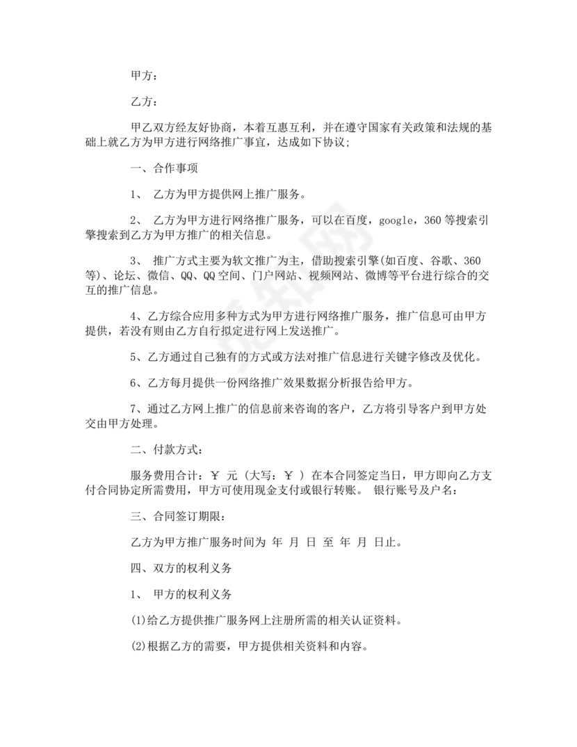 互联网推广合作协议