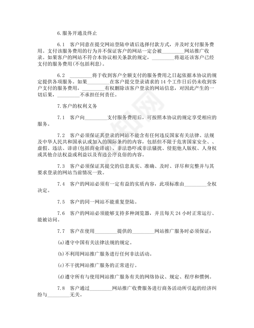 互联网推广合作协议