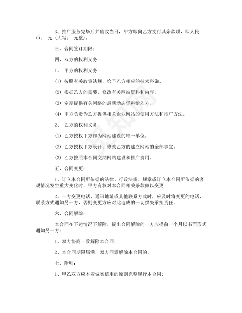 互联网推广合作协议