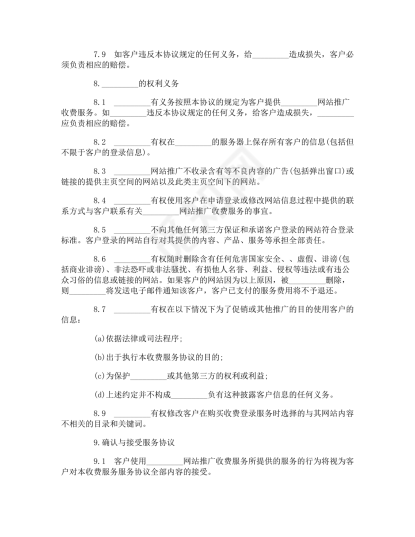 互联网推广合作协议