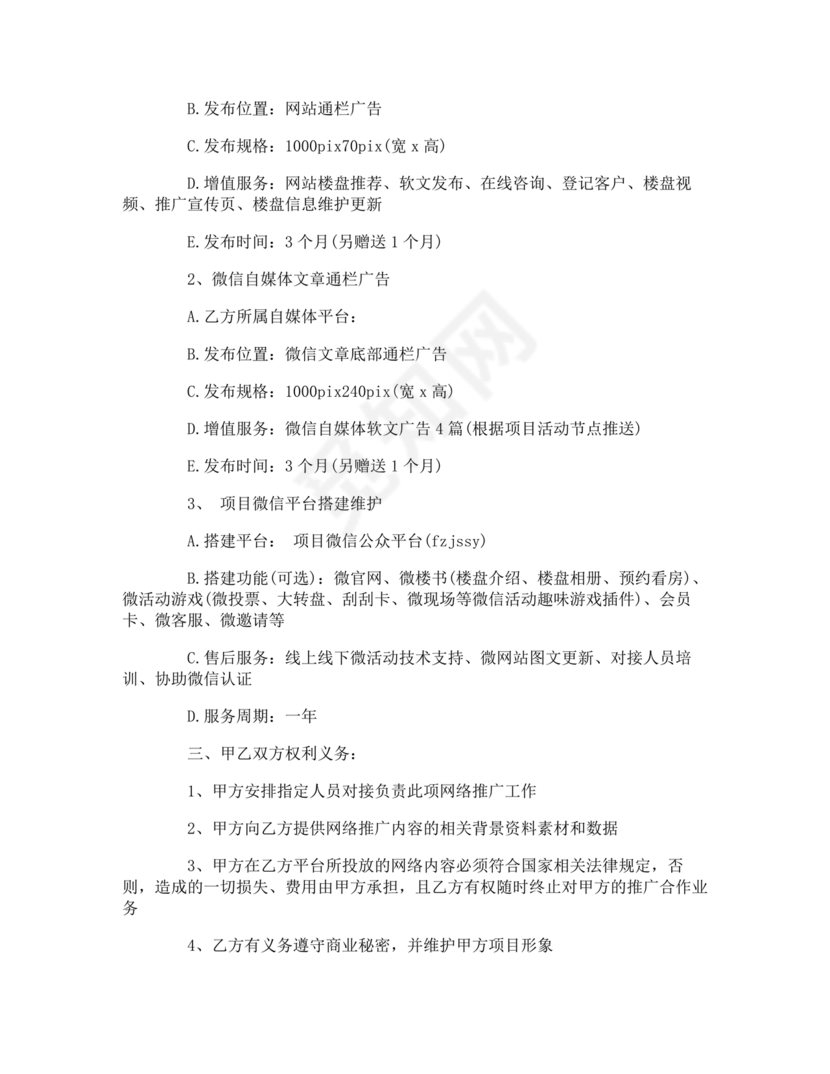 互联网推广合作协议
