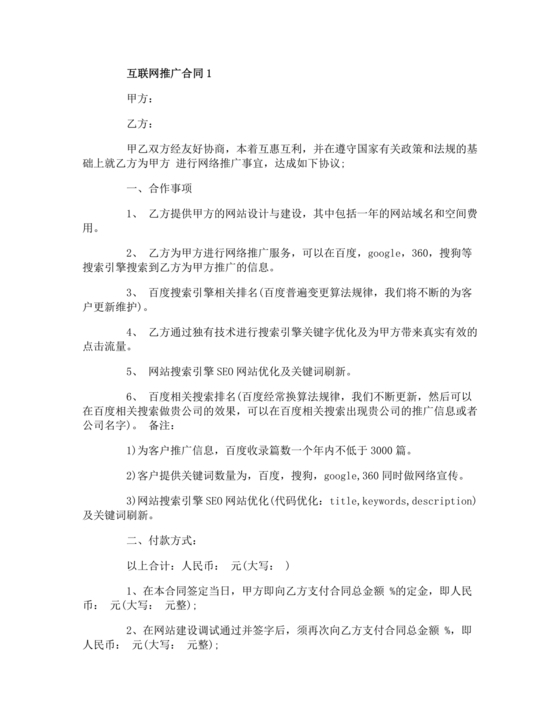 互联网推广合作协议