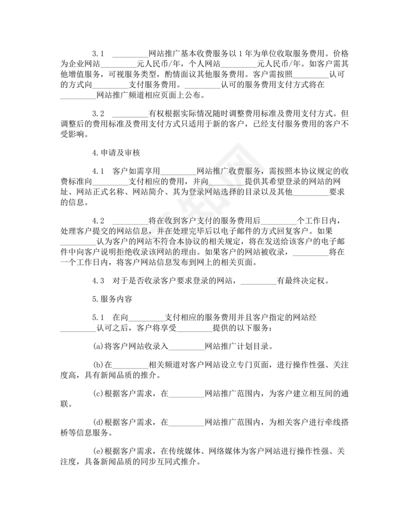 互联网推广合作协议