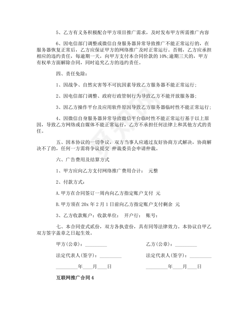 互联网推广合作协议