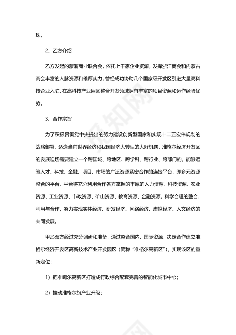 政府与企业合作协议书范本