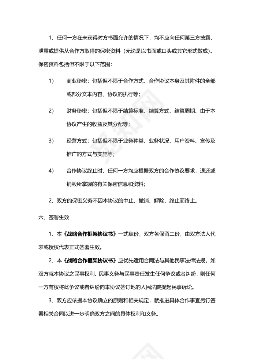 政府与企业合作协议书范本