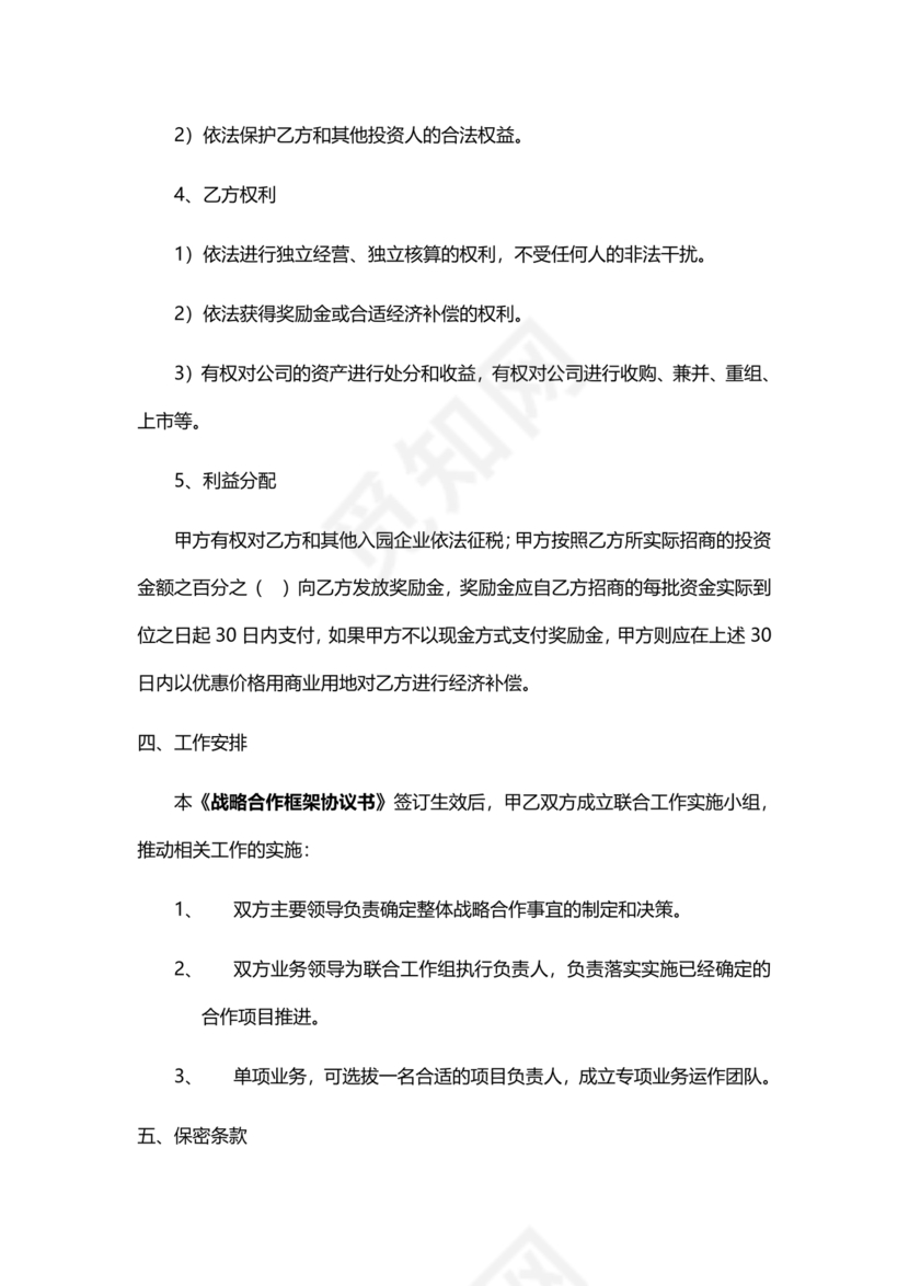政府与企业合作协议书范本