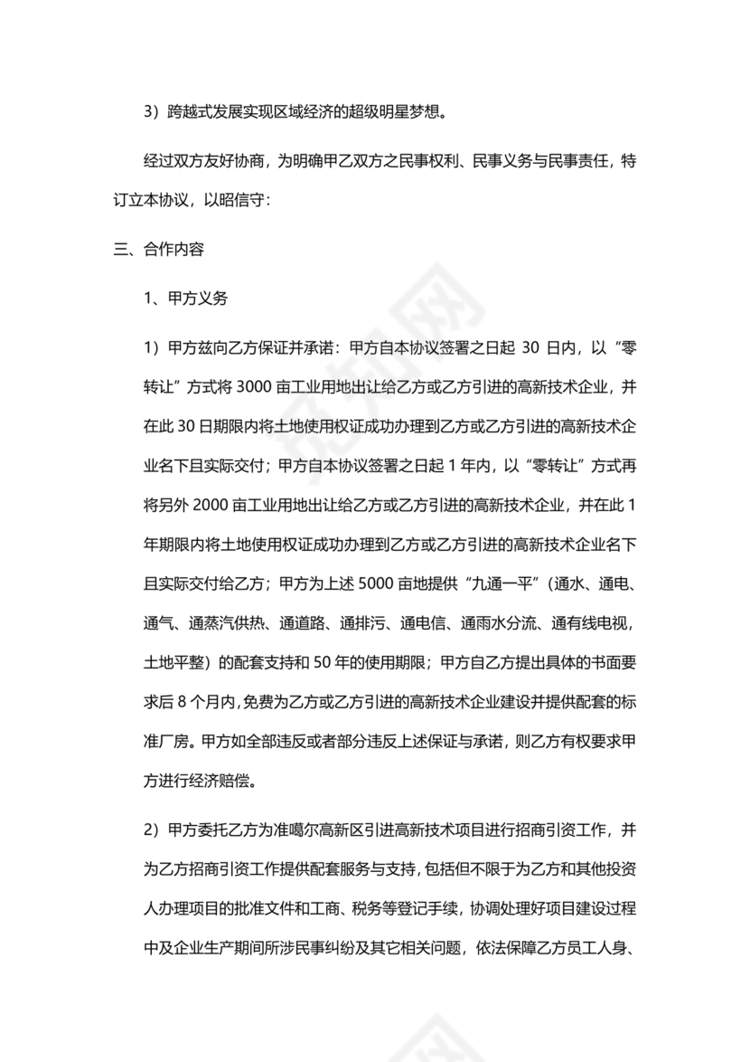 政府与企业合作协议书范本