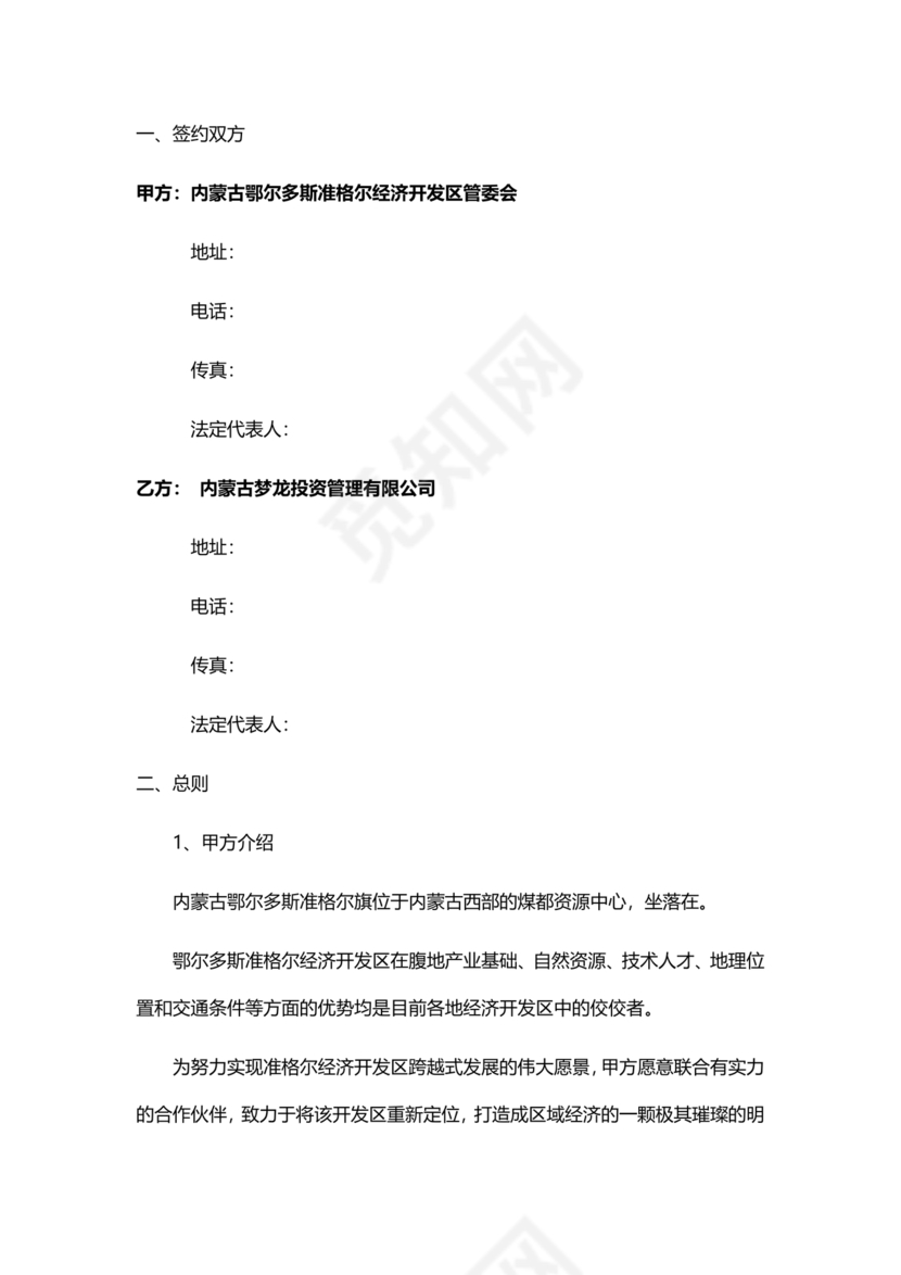 政府与企业合作协议书范本