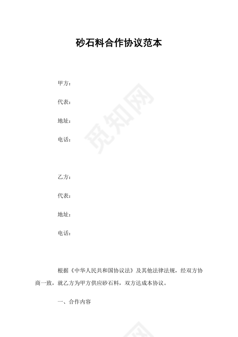 砂石料加工合作协议