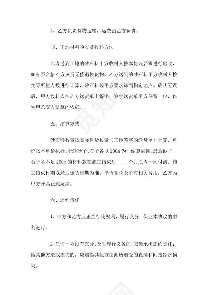 砂石料加工合作协议