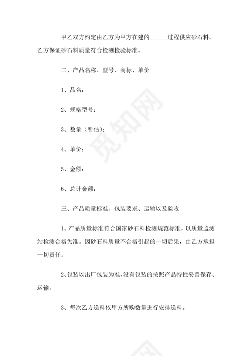 砂石料加工合作协议