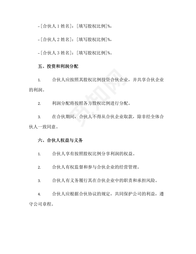 三方合伙股权分配协议