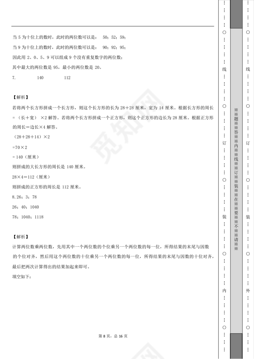 浙江省三年级数学试卷下册