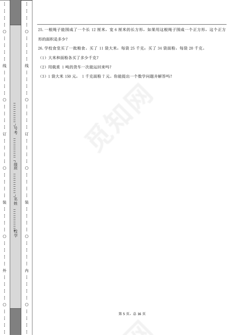 浙江省三年级数学试卷下册